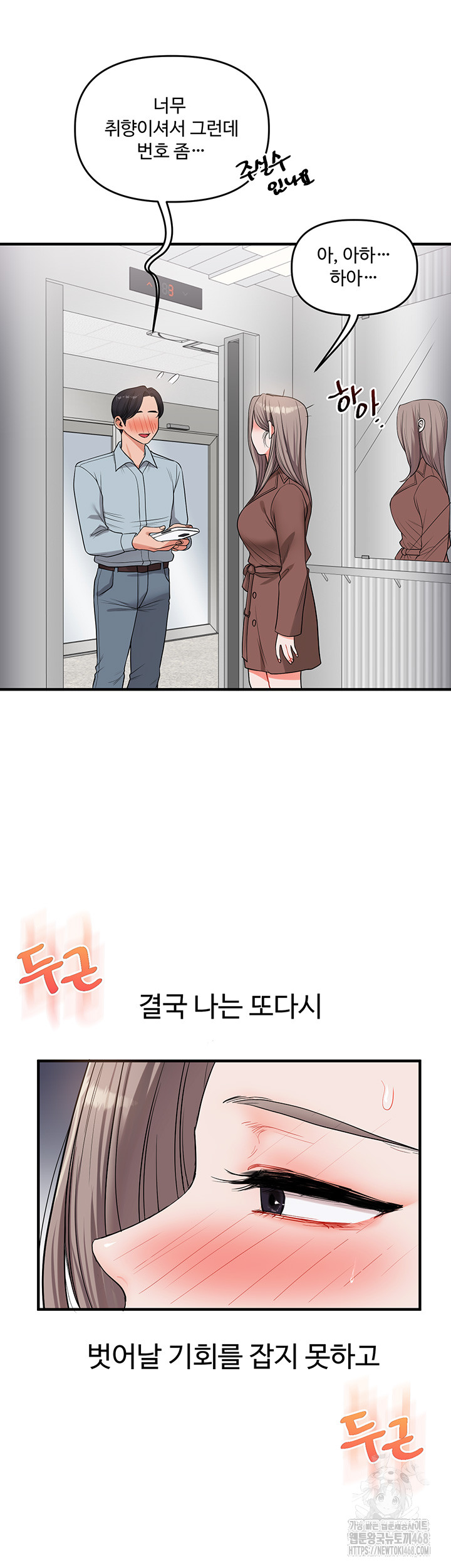 Relationship Reversal Button Raw Chapter 53 Page 57