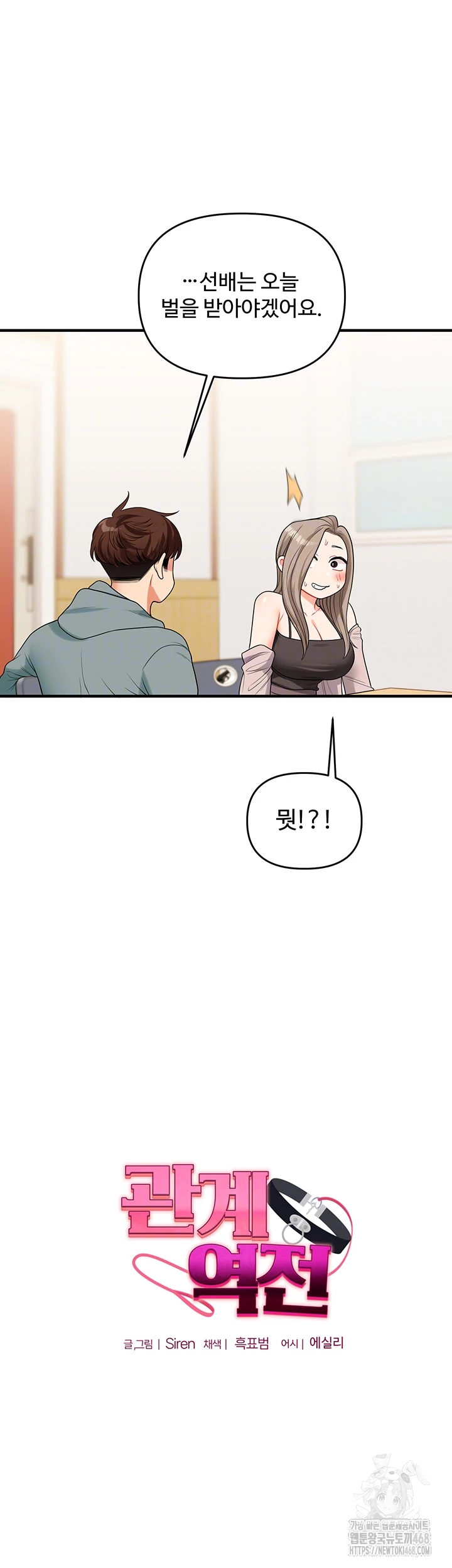 Relationship Reversal Button Raw Chapter 53 Page 6