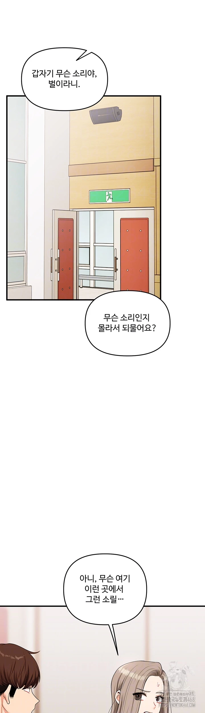 Relationship Reversal Button Raw Chapter 53 Page 8