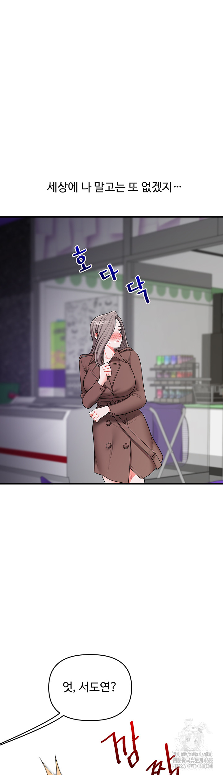 Relationship Reversal Button Raw Chapter 54 Page 17