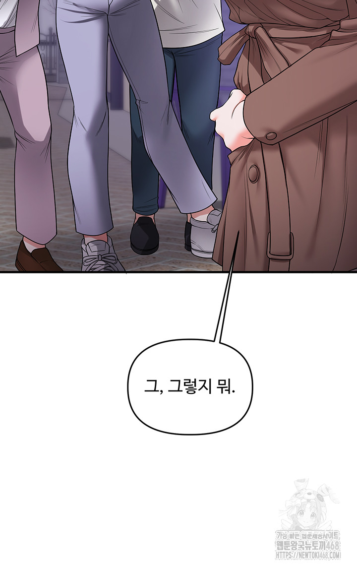 Relationship Reversal Button Raw Chapter 54 Page 19
