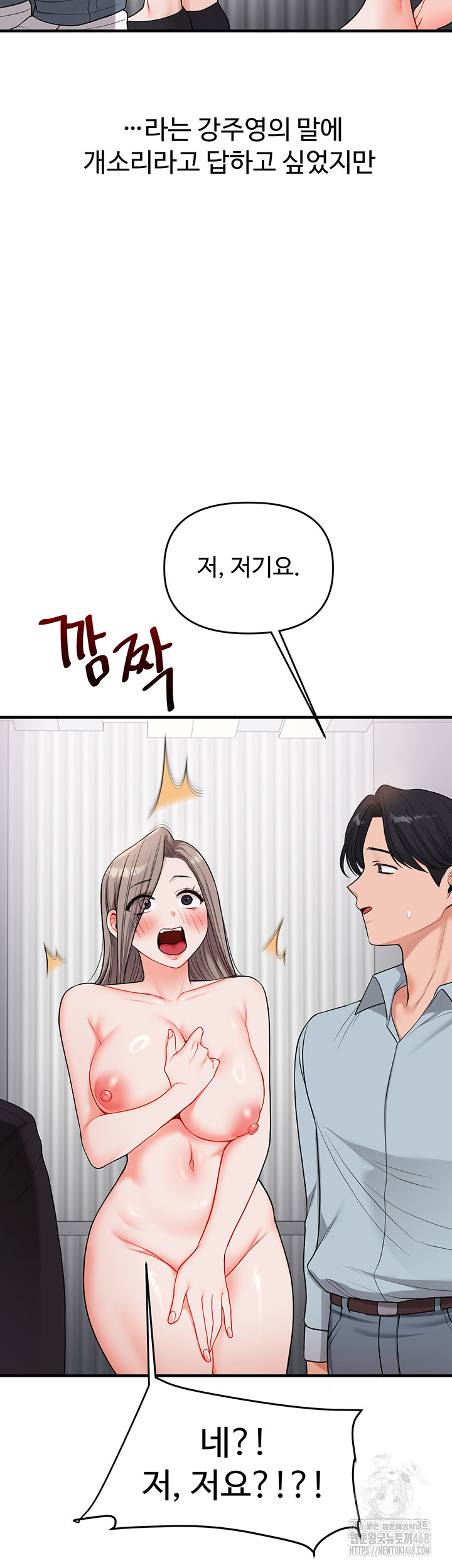 Relationship Reversal Button Raw Chapter 54 Page 2