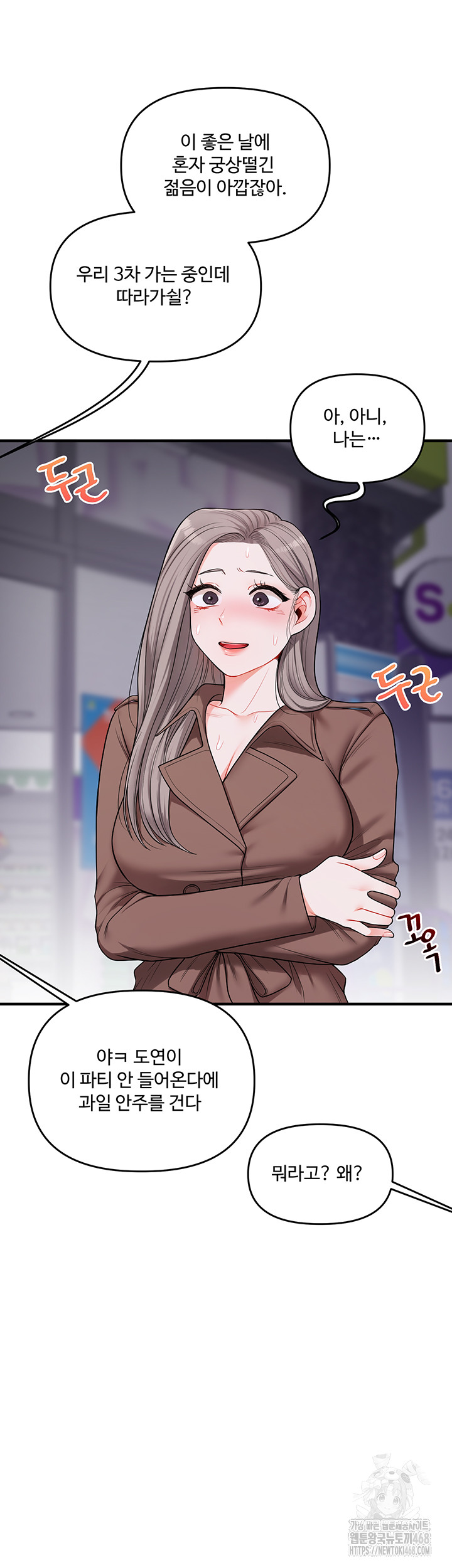 Relationship Reversal Button Raw Chapter 54 Page 20