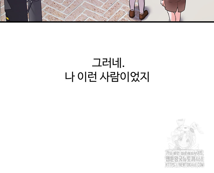 Relationship Reversal Button Raw Chapter 54 Page 23