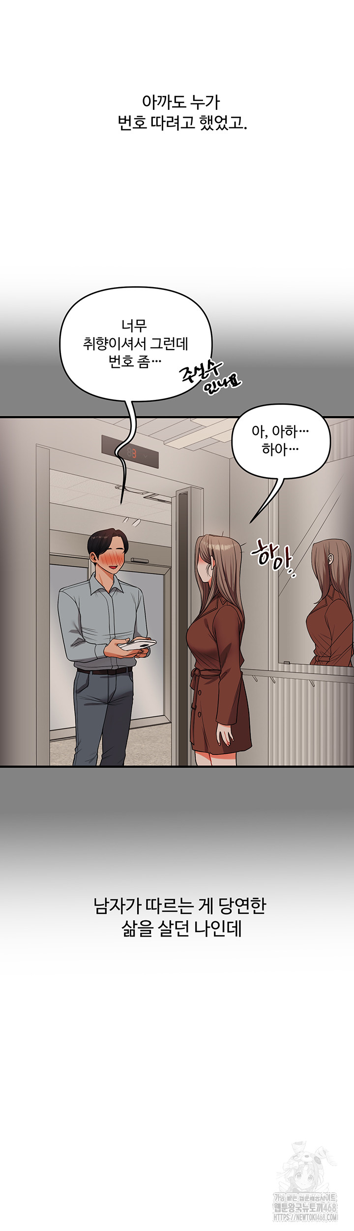 Relationship Reversal Button Raw Chapter 54 Page 24
