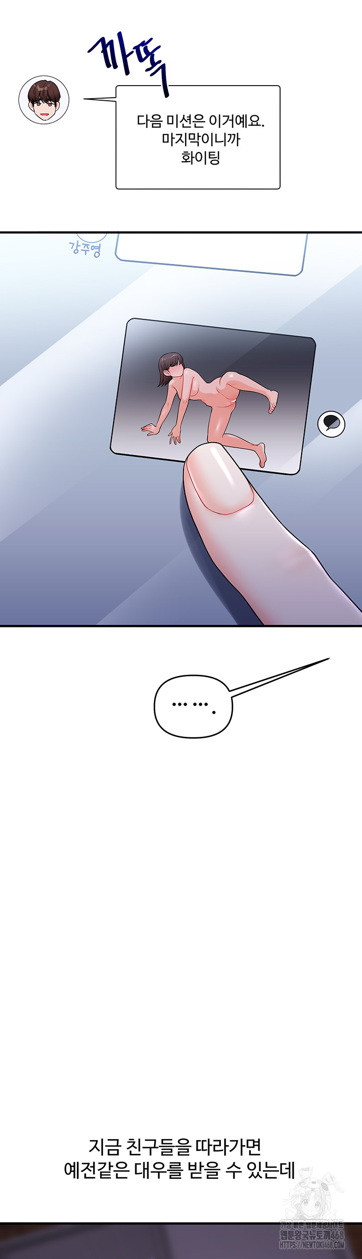 Relationship Reversal Button Raw Chapter 54 Page 25