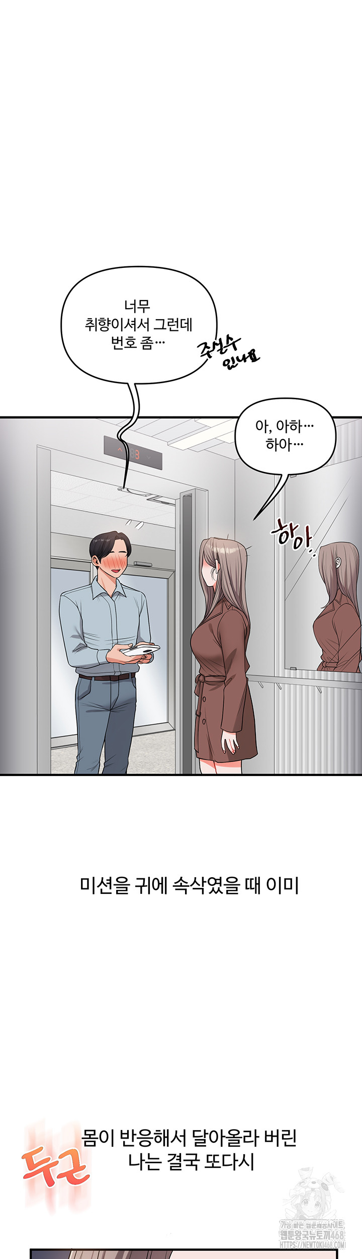 Relationship Reversal Button Raw Chapter 54 Page 3