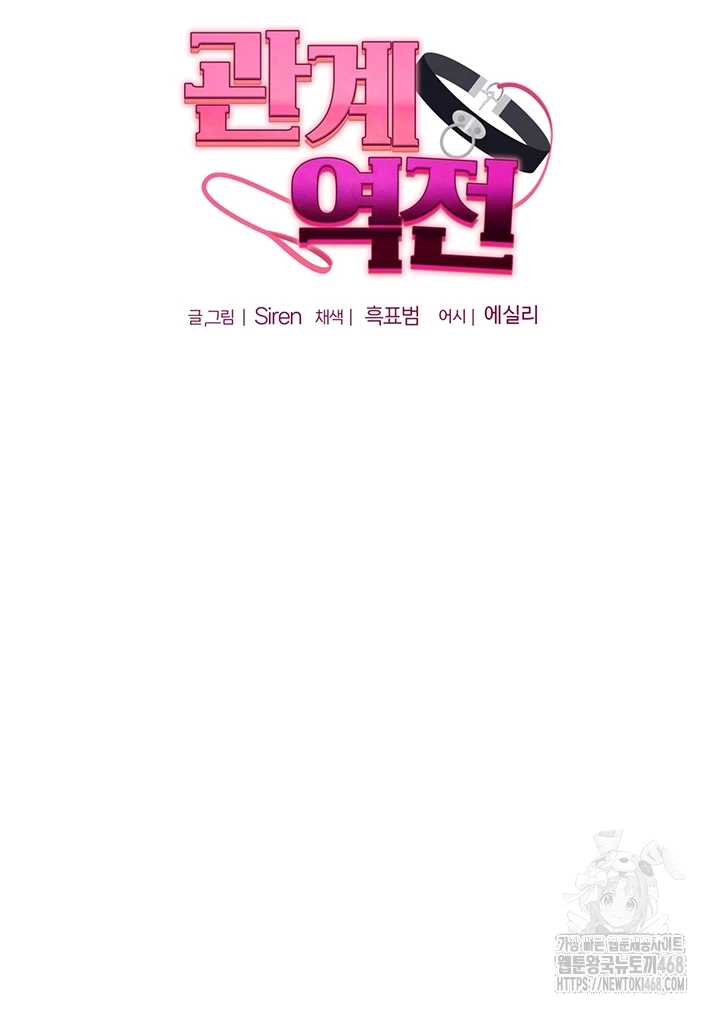 Relationship Reversal Button Raw Chapter 54 Page 6