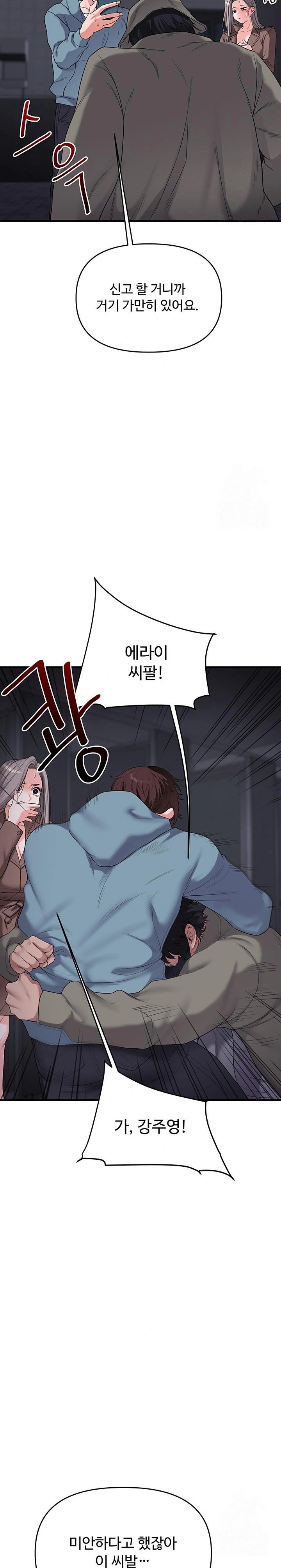 Relationship Reversal Button Raw Chapter 55 Page 10