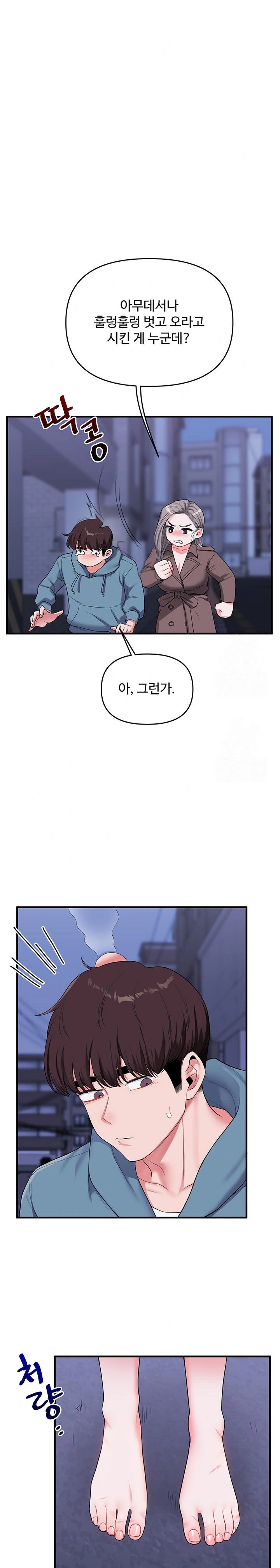 Relationship Reversal Button Raw Chapter 55 Page 15