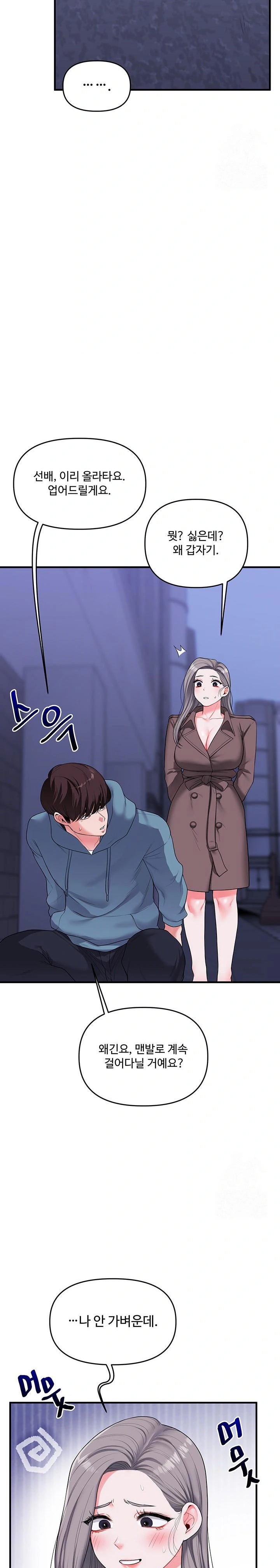 Relationship Reversal Button Raw Chapter 55 Page 16