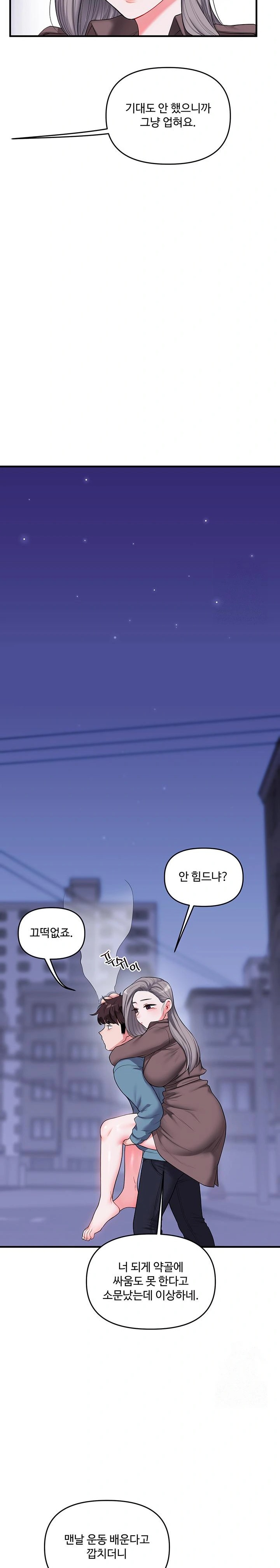 Relationship Reversal Button Raw Chapter 55 Page 17