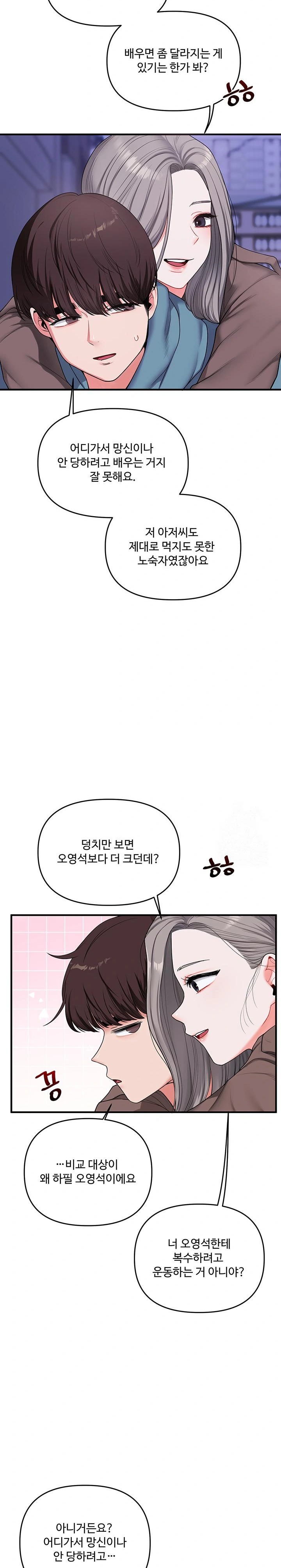 Relationship Reversal Button Raw Chapter 55 Page 18