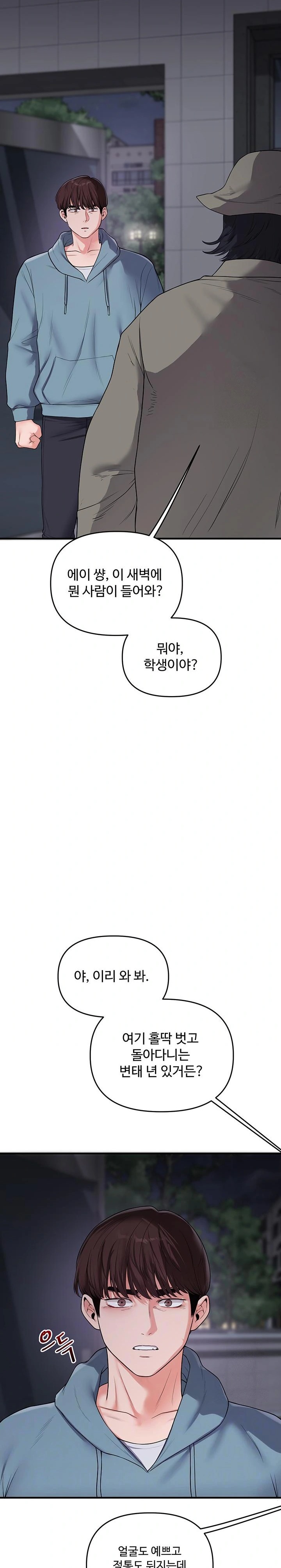 Relationship Reversal Button Raw Chapter 55 Page 2
