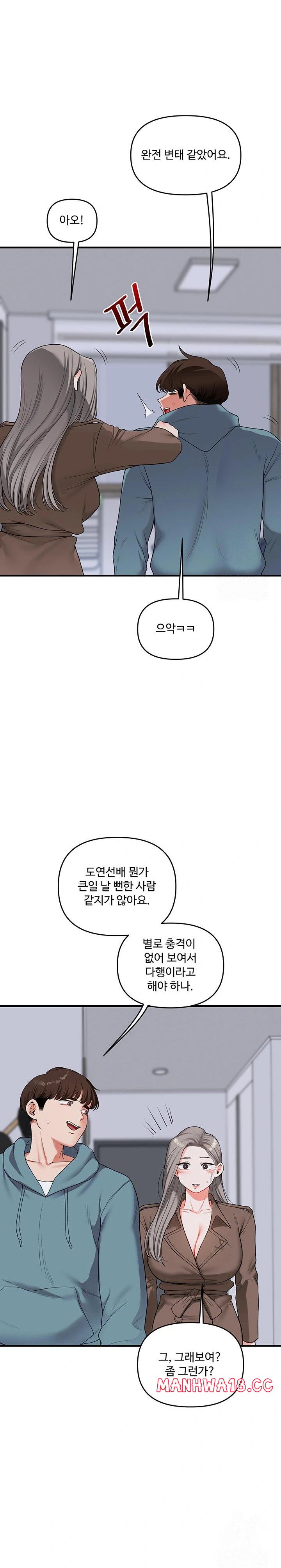Relationship Reversal Button Raw Chapter 55 Page 22
