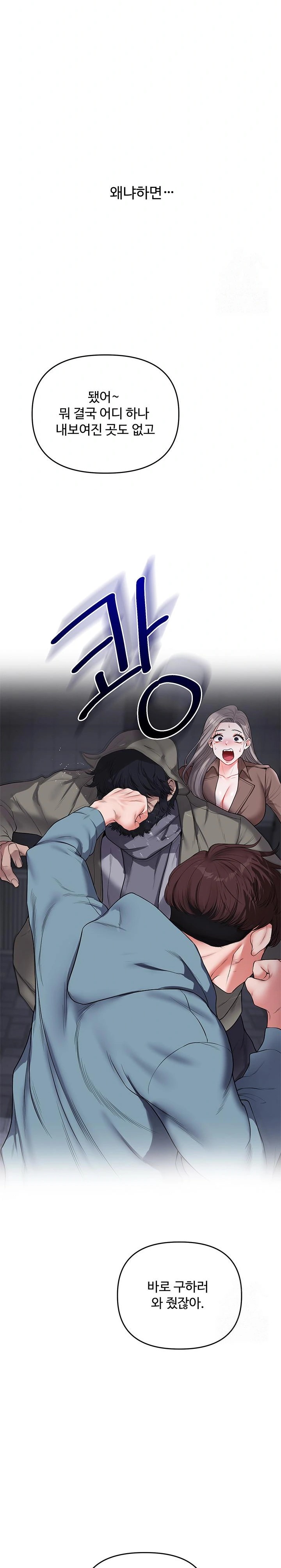 Relationship Reversal Button Raw Chapter 55 Page 24
