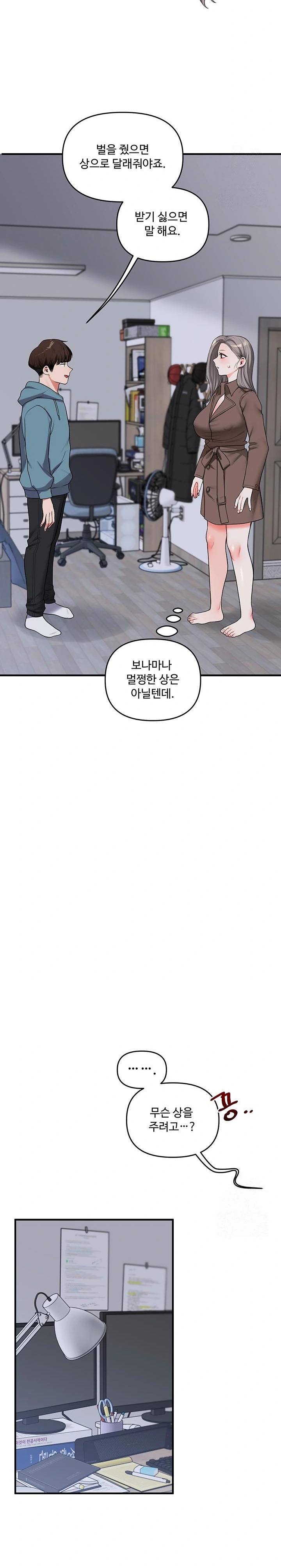 Relationship Reversal Button Raw Chapter 55 Page 26