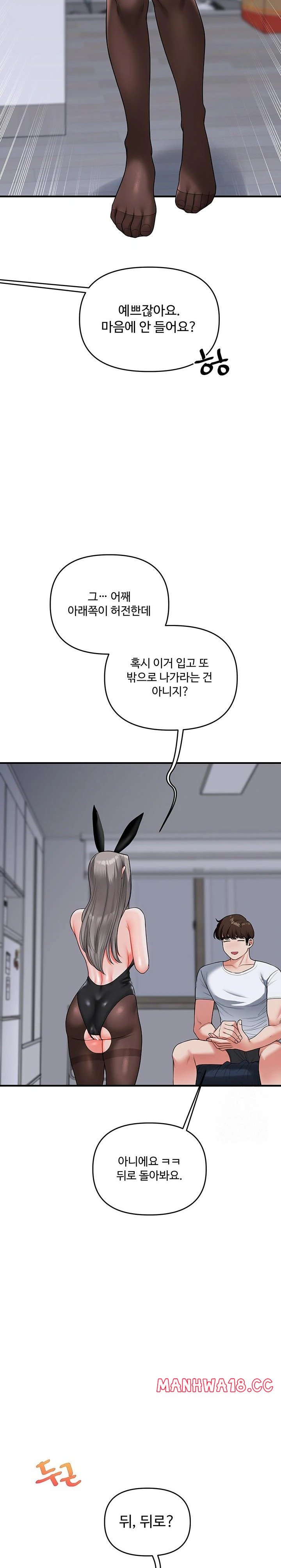 Relationship Reversal Button Raw Chapter 55 Page 28