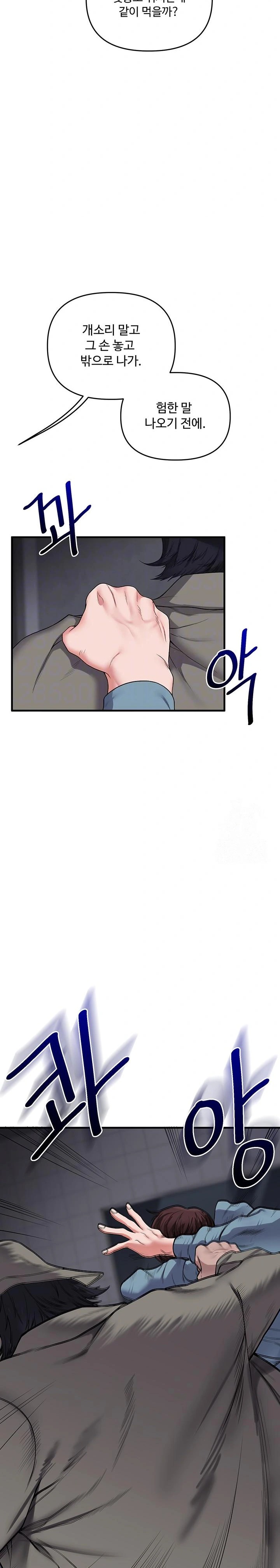 Relationship Reversal Button Raw Chapter 55 Page 3