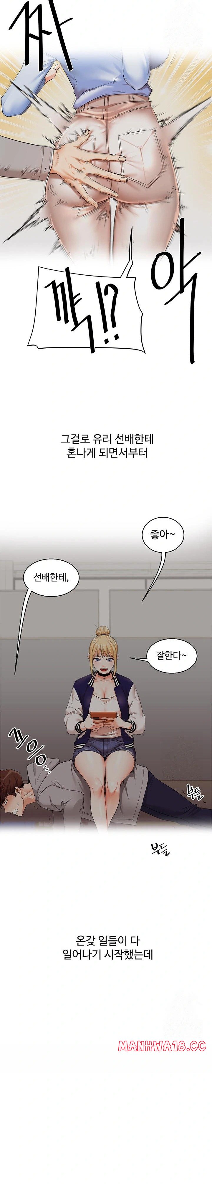 Relationship Reversal Button Raw Chapter 55 Page 30