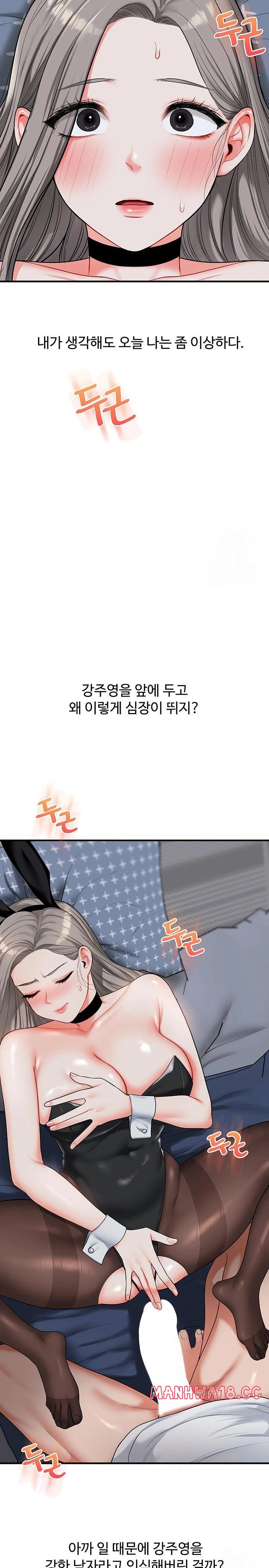 Relationship Reversal Button Raw Chapter 55 Page 35