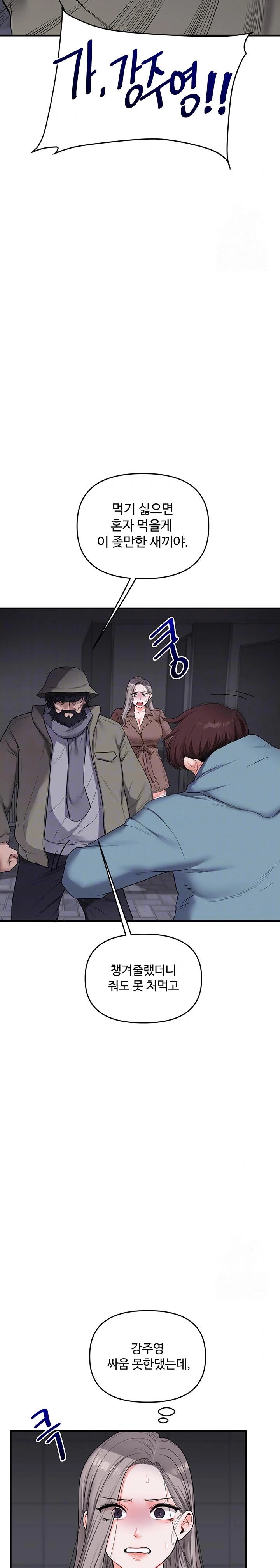 Relationship Reversal Button Raw Chapter 55 Page 4