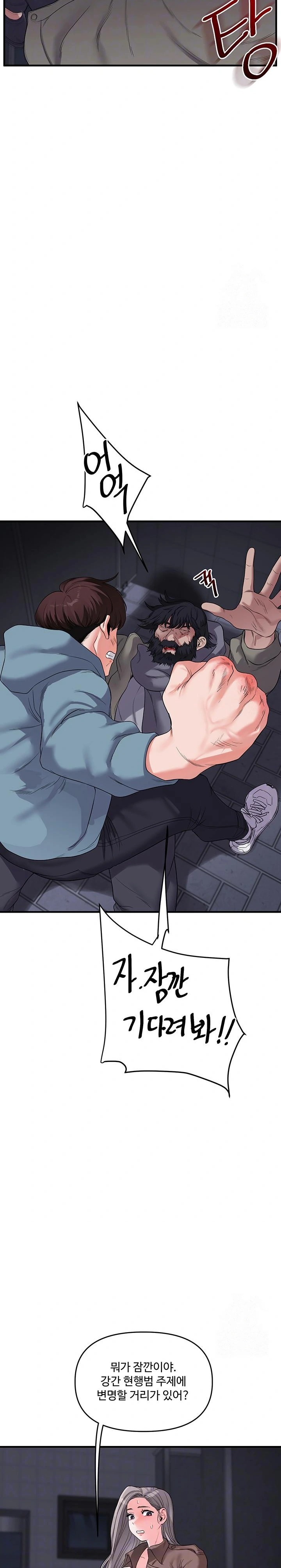 Relationship Reversal Button Raw Chapter 55 Page 8