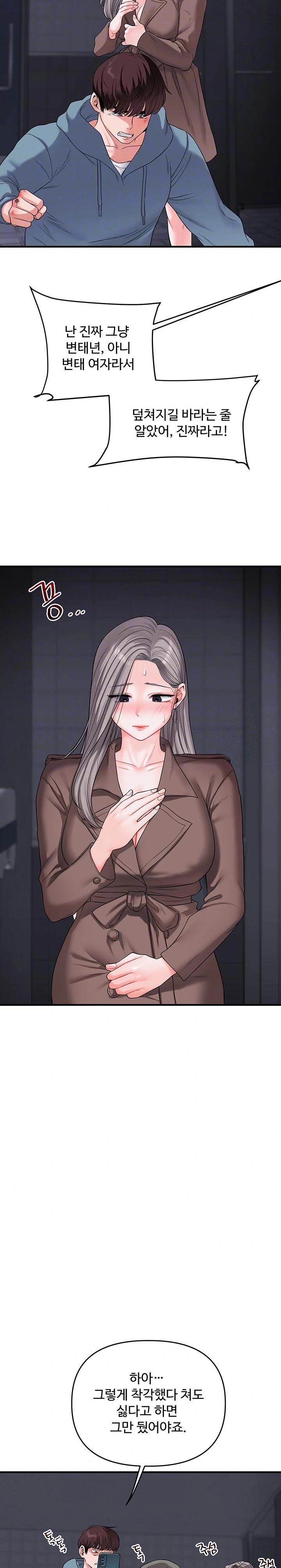 Relationship Reversal Button Raw Chapter 55 Page 9