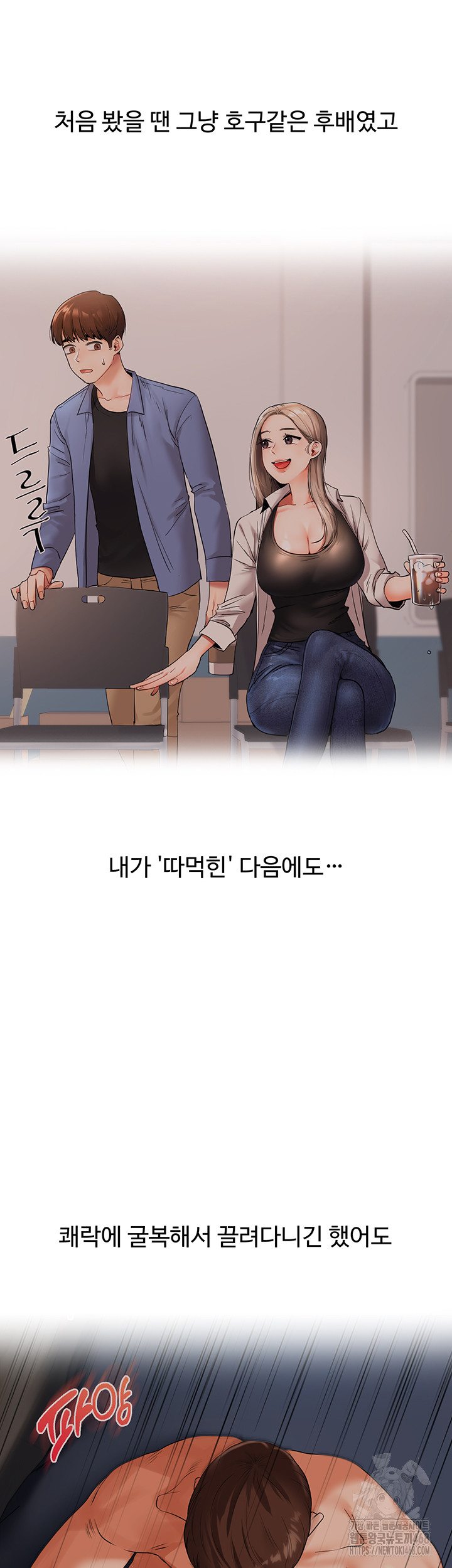 Relationship Reversal Button Raw Chapter 56 Page 11