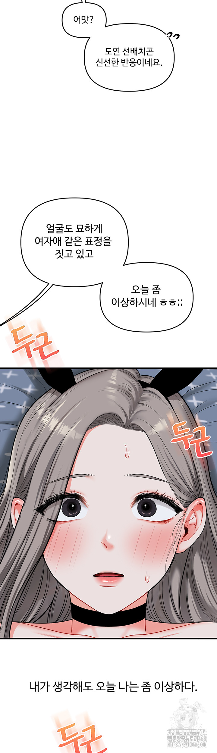 Relationship Reversal Button Raw Chapter 56 Page 2