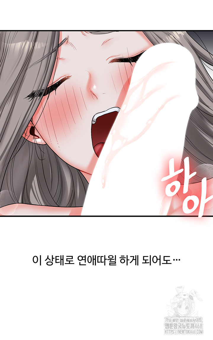 Relationship Reversal Button Raw Chapter 56 Page 20