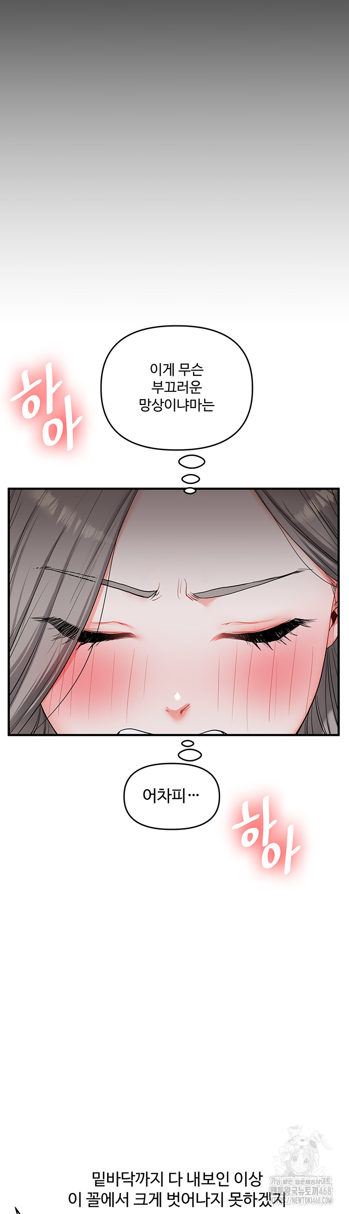 Relationship Reversal Button Raw Chapter 56 Page 27