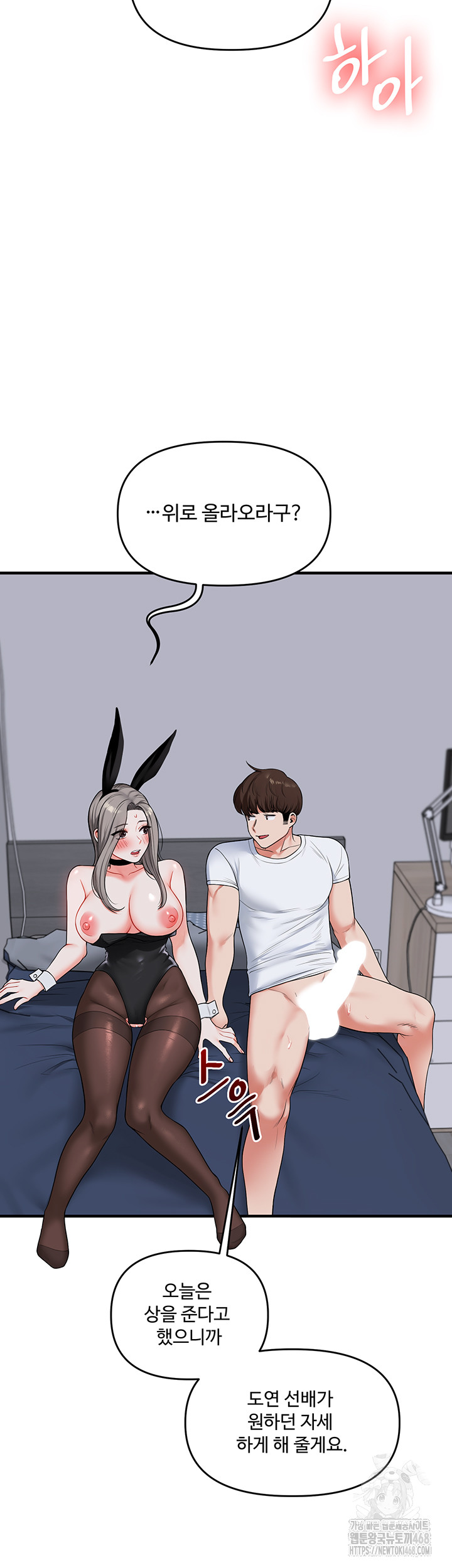 Relationship Reversal Button Raw Chapter 56 Page 31