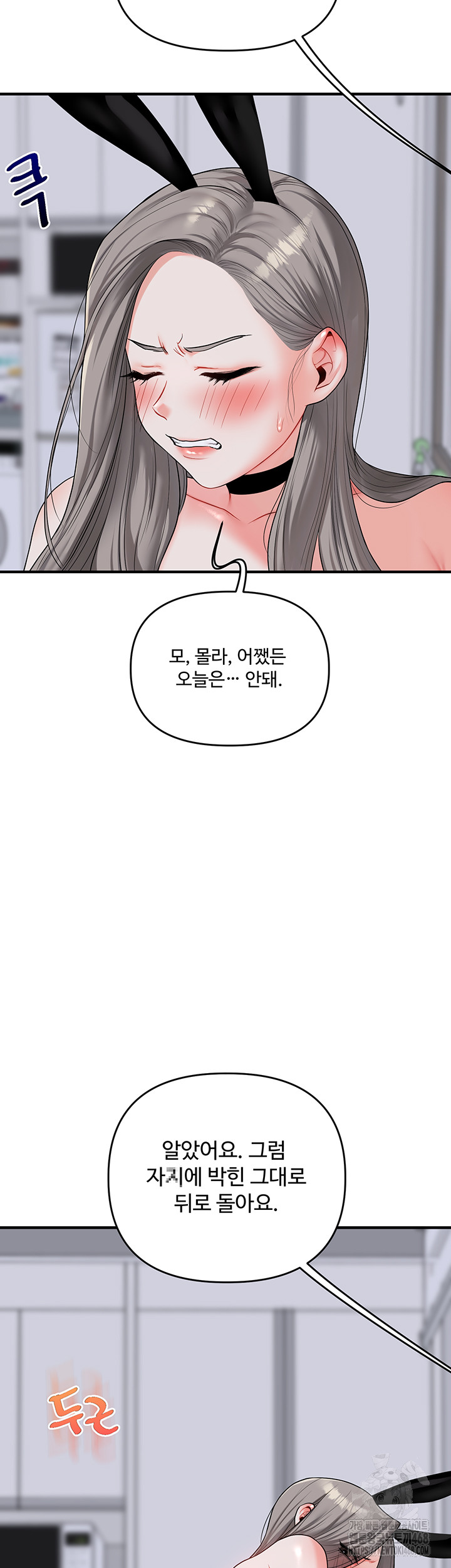 Relationship Reversal Button Raw Chapter 56 Page 50