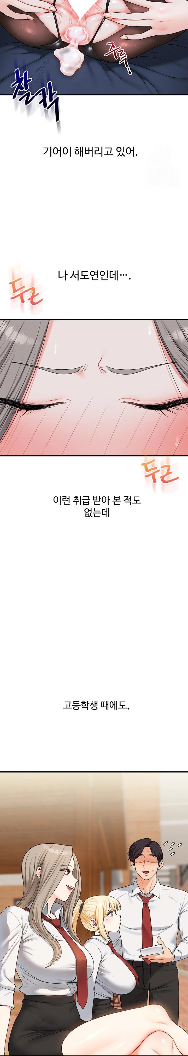Relationship Reversal Button Raw Chapter 57 Page 20