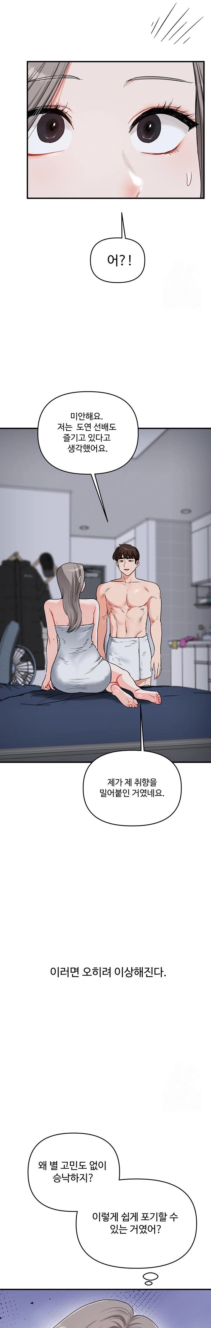 Relationship Reversal Button Raw Chapter 57 Page 33
