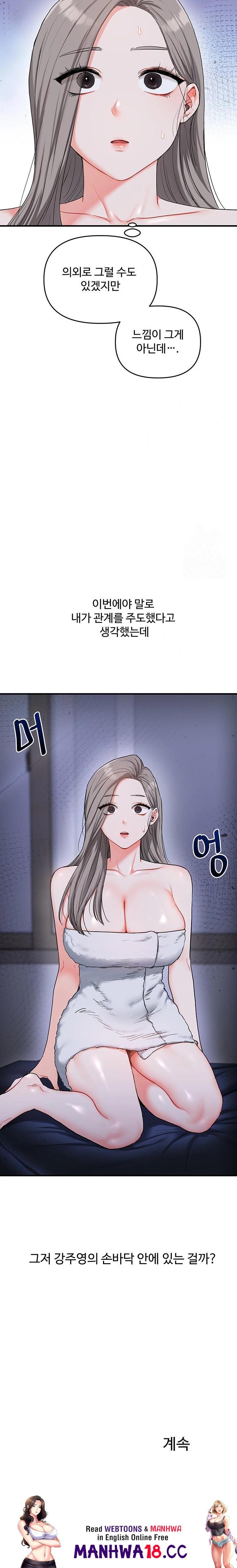 Relationship Reversal Button Raw Chapter 57 Page 34