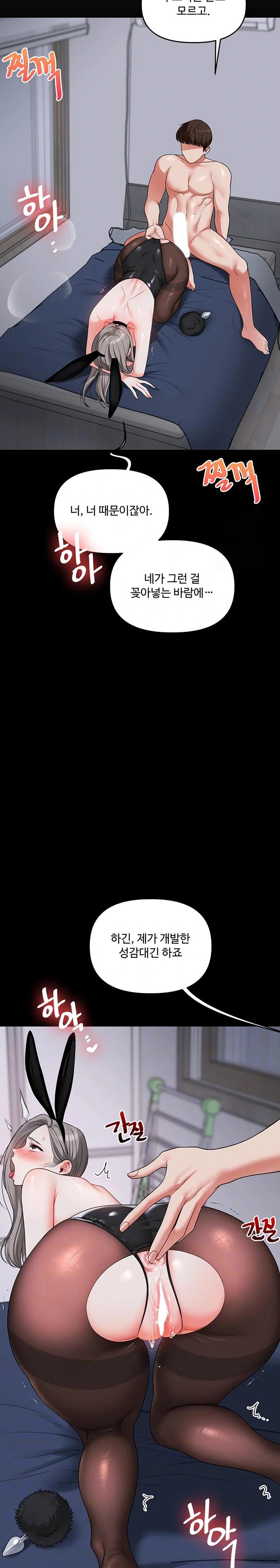 Relationship Reversal Button Raw Chapter 57 Page 7