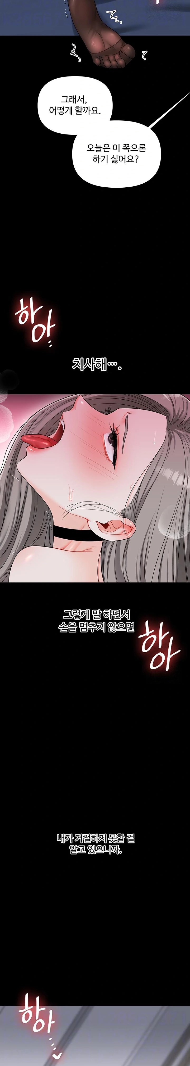 Relationship Reversal Button Raw Chapter 57 Page 8