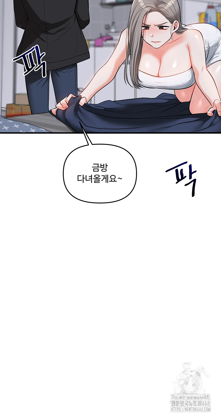 Relationship Reversal Button Raw Chapter 58 Page 13