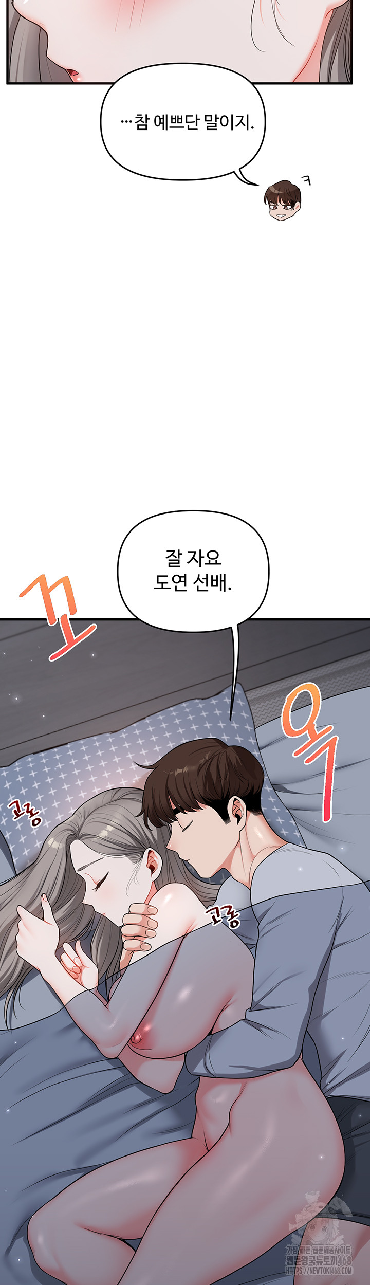 Relationship Reversal Button Raw Chapter 58 Page 16