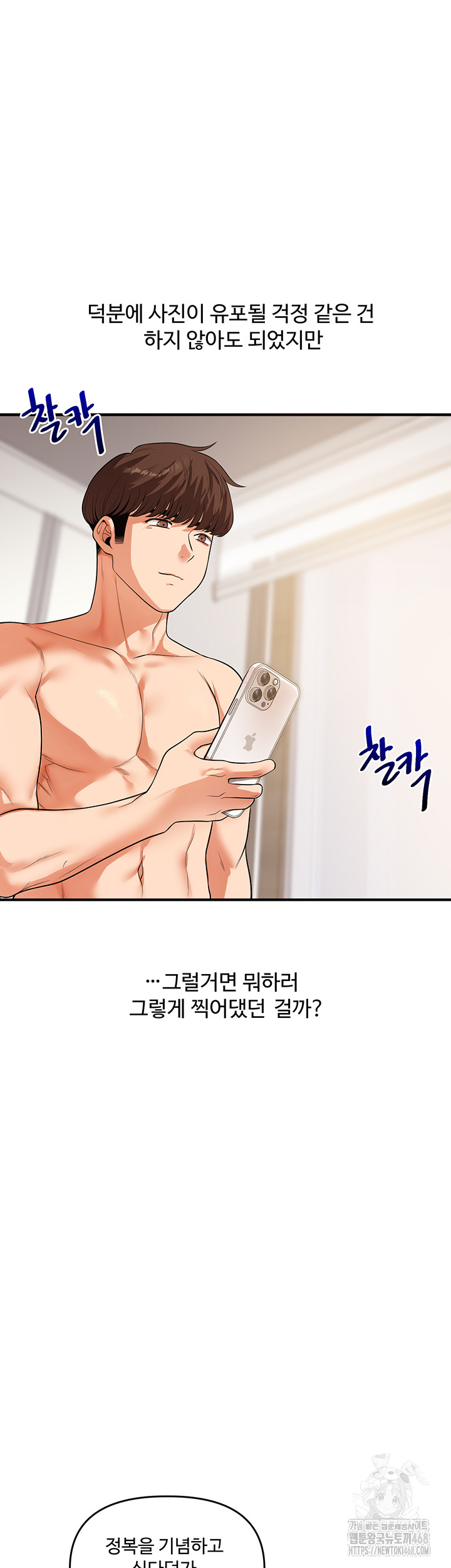 Relationship Reversal Button Raw Chapter 58 Page 31