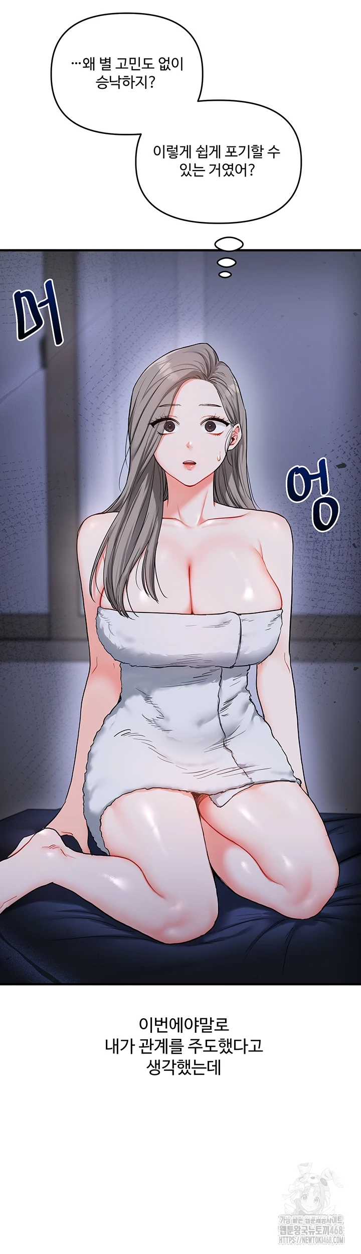 Relationship Reversal Button Raw Chapter 58 Page 4