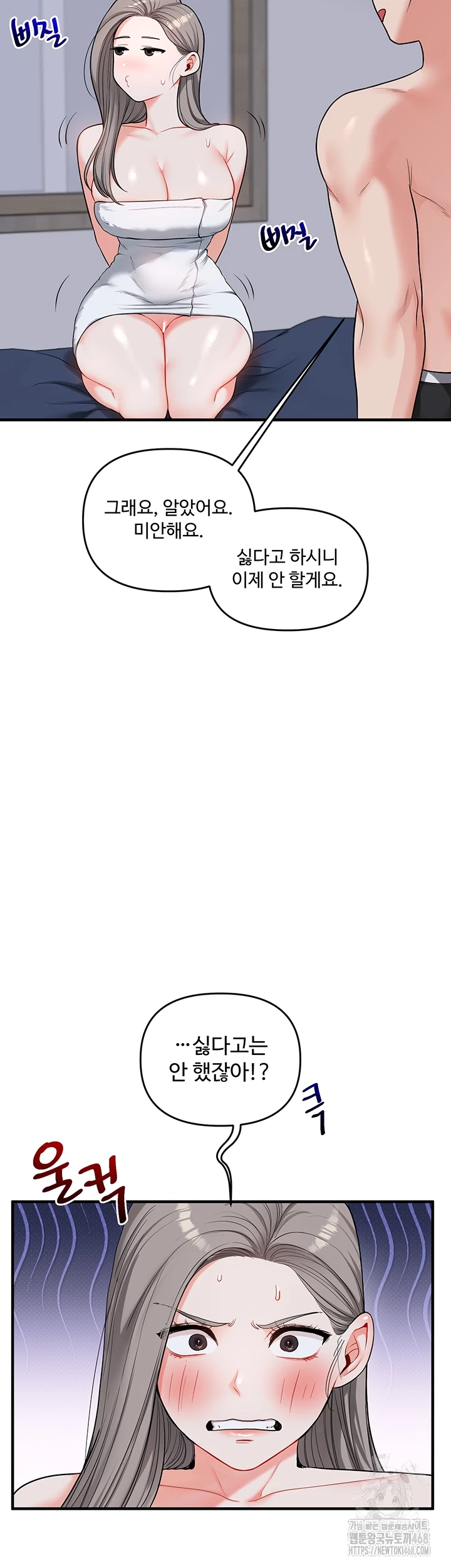 Relationship Reversal Button Raw Chapter 58 Page 8