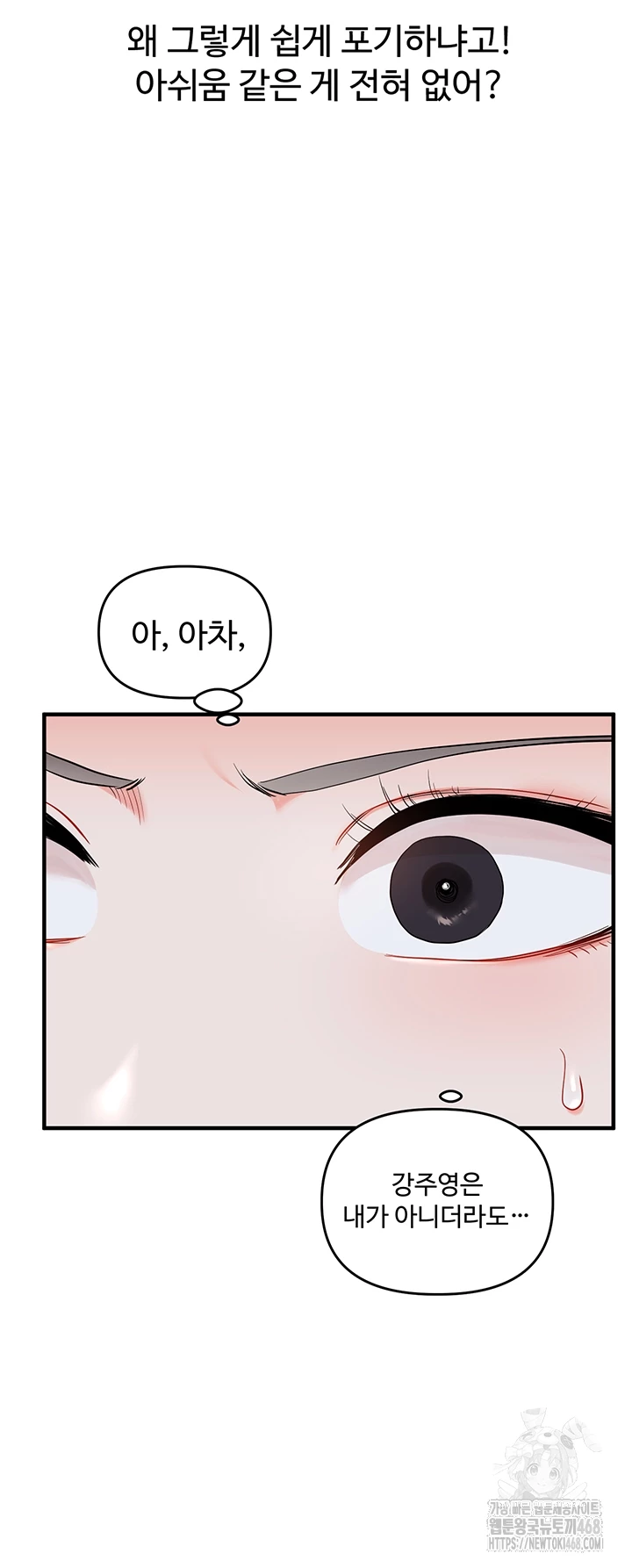 Relationship Reversal Button Raw Chapter 58 Page 9