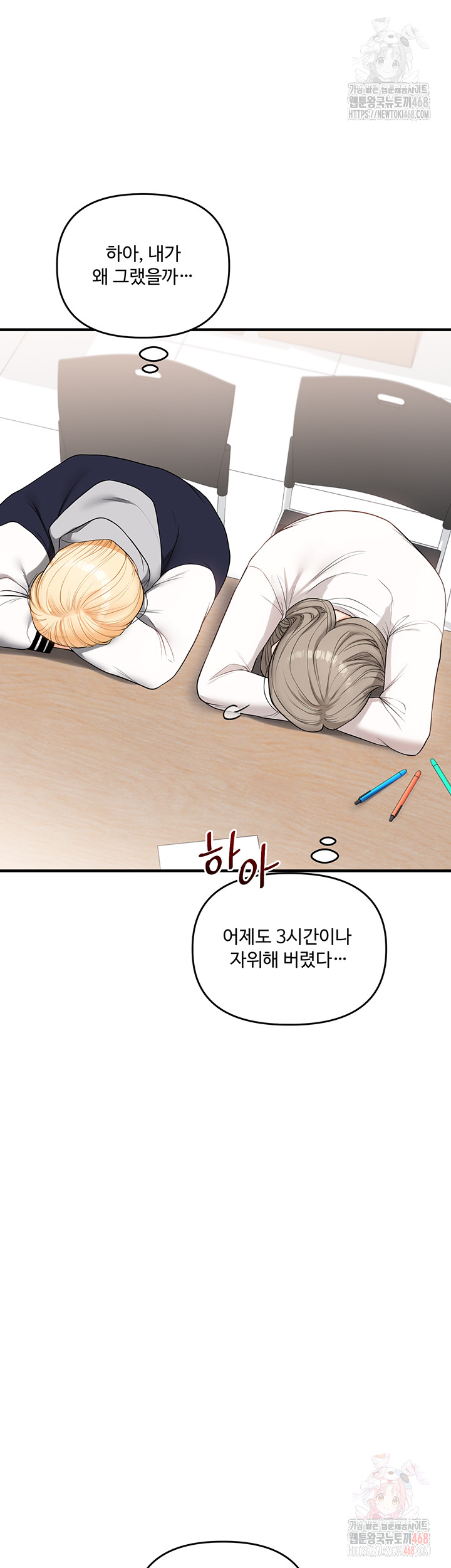 Relationship Reversal Button Raw Chapter 59 Page 11