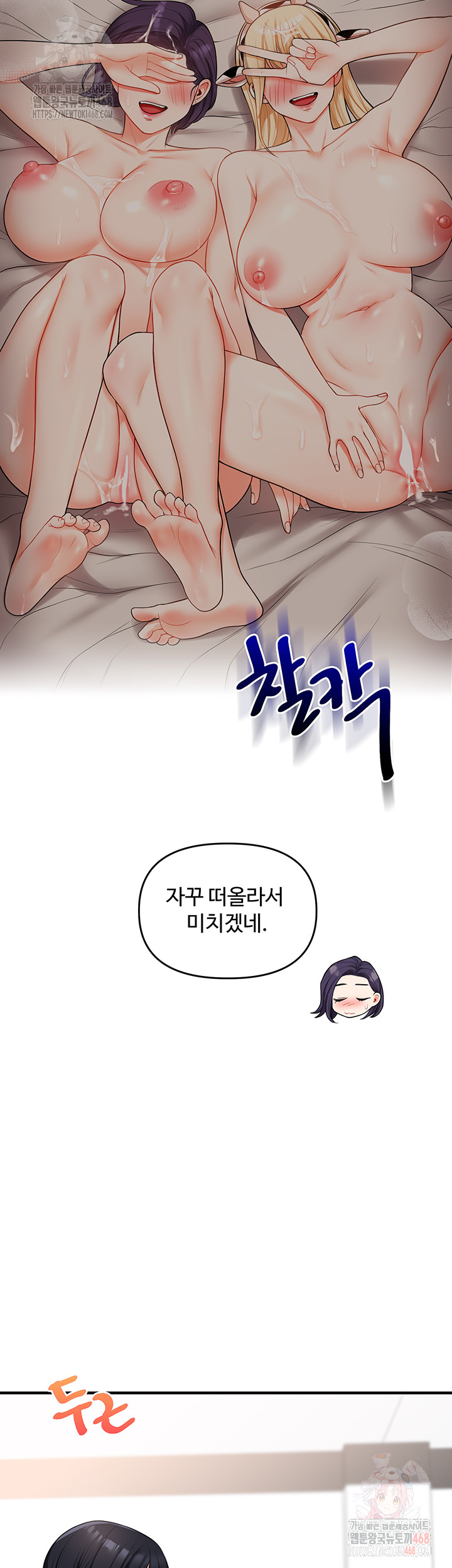 Relationship Reversal Button Raw Chapter 59 Page 28