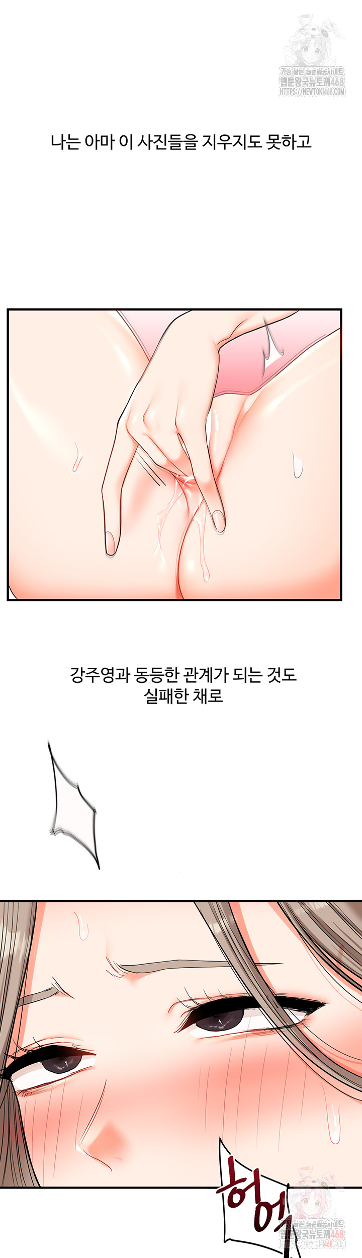 Relationship Reversal Button Raw Chapter 59 Page 3