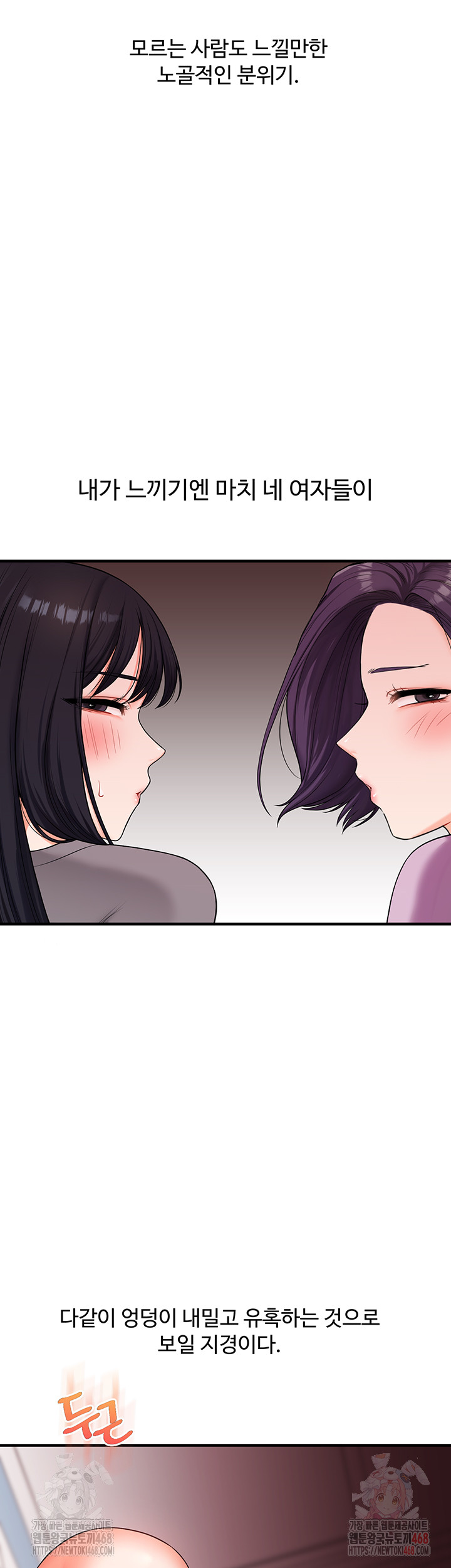 Relationship Reversal Button Raw Chapter 59 Page 33