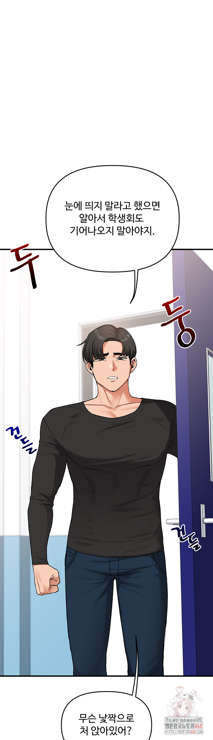 Relationship Reversal Button Raw Chapter 59 Page 37